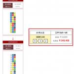 更新された的中実績も不的中レースを的中と捏造