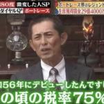 29億円以上稼いでいた今村豊さん