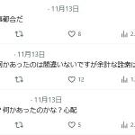 プライベートなことだと指摘するSNSでの声