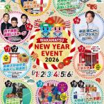 ボートレース若松は2026年1月1日からレースを開催