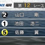 結果は「2-1-5」でオッズは134.7倍と万舟決着