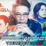 45歳以上の選手が出場できるマスターズチャンピオン