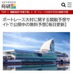 舟研では競艇場ごとに無料予想をまとめている