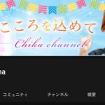 平山智加のYouTubeチャンネル
