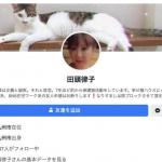 田頭実の元嫁・律子さんのFacebook