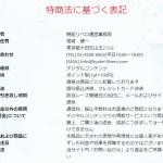 競艇リベロにある特商法に基づく表記