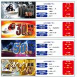 競艇リベロの有料プラン一覧