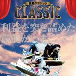 競艇クラシックのTOPデザイン
