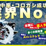 行列のできる競艇相談所のデザインが酷似