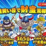 競艇バイキングの非会員ページ