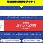 競艇バイキングの登録方法
