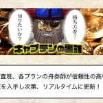 キャプテンの裏側をクリック