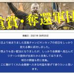 キャプテンの裏側情報ではない表記