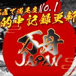 競艇予想サイト万舟JAPAN