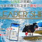 リーダーシップを検証