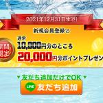 会員登録はLINEのみ