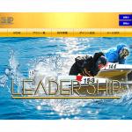 リーダーシップ会員ページ