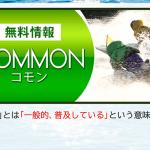 無料予想に挑戦