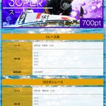 9月25日（土）に提供された買い目