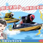 競艇ジャブジャブのトップ画面