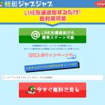 競艇ジャブジャブの登録画面