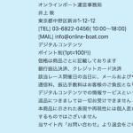 「オンラインボート」の特定商取引法