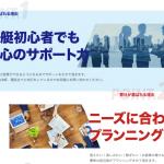 「オンラインボート」の非会員ページ③