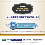 「ゴールデンボートブリッジ」のメールでの登録方法について