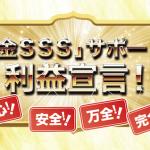 「ゴールデンボートブリッジ」が利益を出せる理由