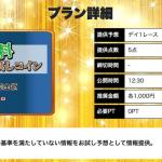「ゴールデンボートブリッジ」の無料予想の特徴