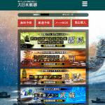 「大日本艇國」の会員トップページ