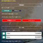 「大日本艇國」のプラン購入ページ