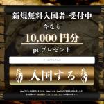 「最競艇国」の登録方法について