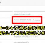株式会社じげんの住所と同じである
