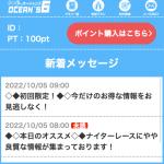 「オーシャンズ6」の会員トップページ：新着メッセージ