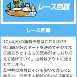 オリジナルコンテンツ「レース回顧」とは？