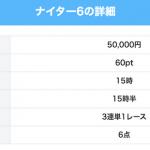 「オーシャンズ6」のナイター6