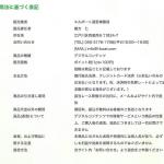 「L-BOAT」の運営情報