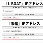 IPアドレスが「激船」と一致
