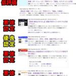 「激船」は悪質評価としているサイトが多い