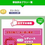 「L-BOAT」の会員トップページのおすすめプラン