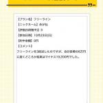 「L-BOAT」に口コミを投稿してみる