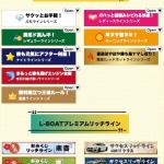 「L-BOAT」の有料プラン一覧