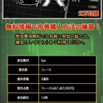 無料予想の基本情報