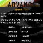 アドバンスIIの基本情報