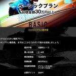 「ベーシックプラン」の基本情報