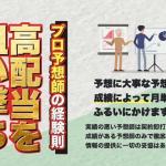 「日刊ボート」の予想根拠3