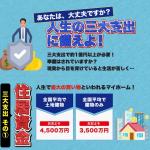 「日刊ボート」お金の煽り1