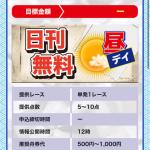 無料予想の基本情報