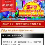 「競艇コミット」の激アツ開幕速報